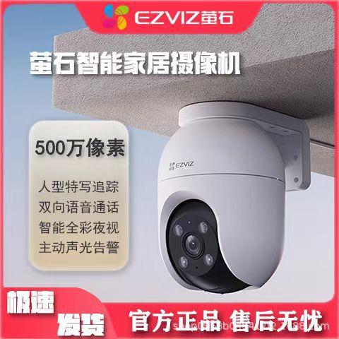 Promotional Price: Fluorite Surveillance C8C/H8C Camera, Wireless WIFI, Wired, Outdoor Waterproof, Two-Way Communication, 500W Promotional Price: Fluorite Surveillance C8C/H8C Camera, Wireless WIFI, Wired, Outdoor Waterproof, Two-Way Communication, 500W