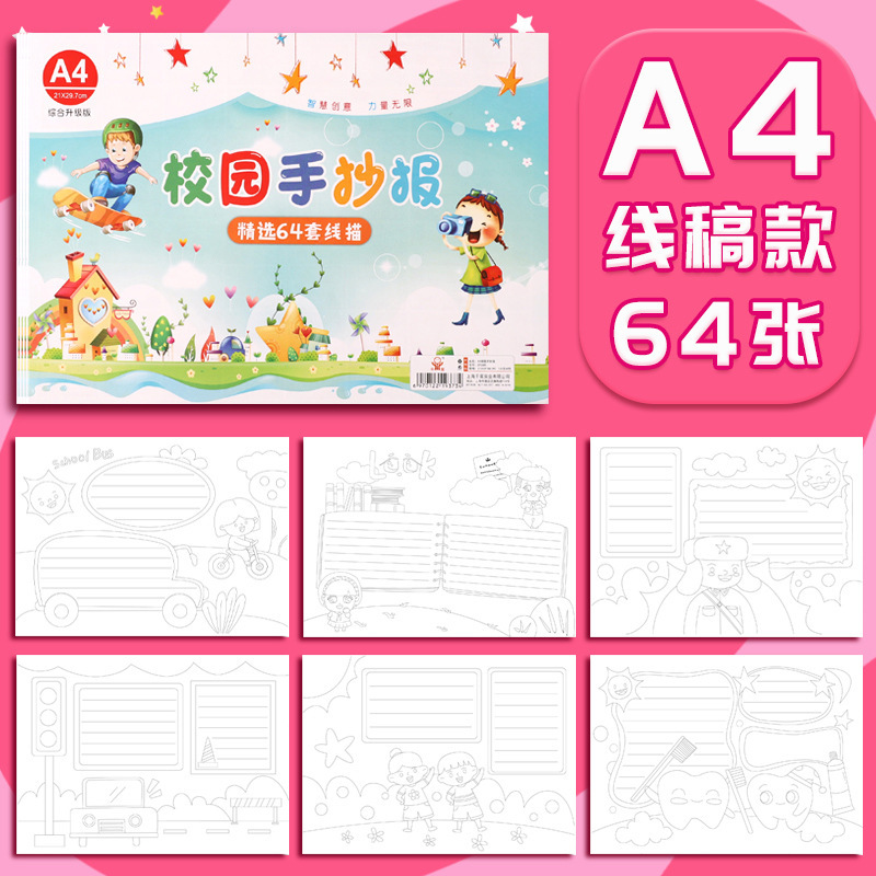 A4手描き半製品素材専用紙セットa3絵画本キャンパス通年祝日手書き新聞テンプレート作業|undefined