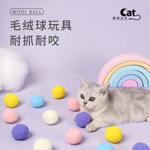 Colorful fur ball cat toy cat self-pleasure plush ball gift box cat scratching ball to amuse the cat durable pet supplies