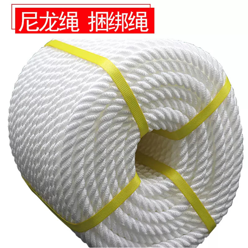 白色尼龙绳丙纶三股绳船用缆绳水泥压块绳子丙纶材质耐晒耐磨结实