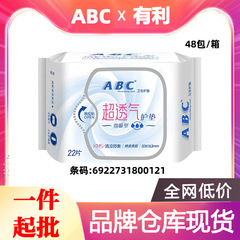 ABC卫生巾K25纯棉护垫超透气劲吸型清凉棉柔163mm22片批发0121