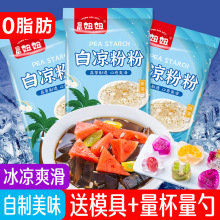 【一件代发】白冰粉粉原味100g夏季白凉粉水信玄饼奶茶冷饮店