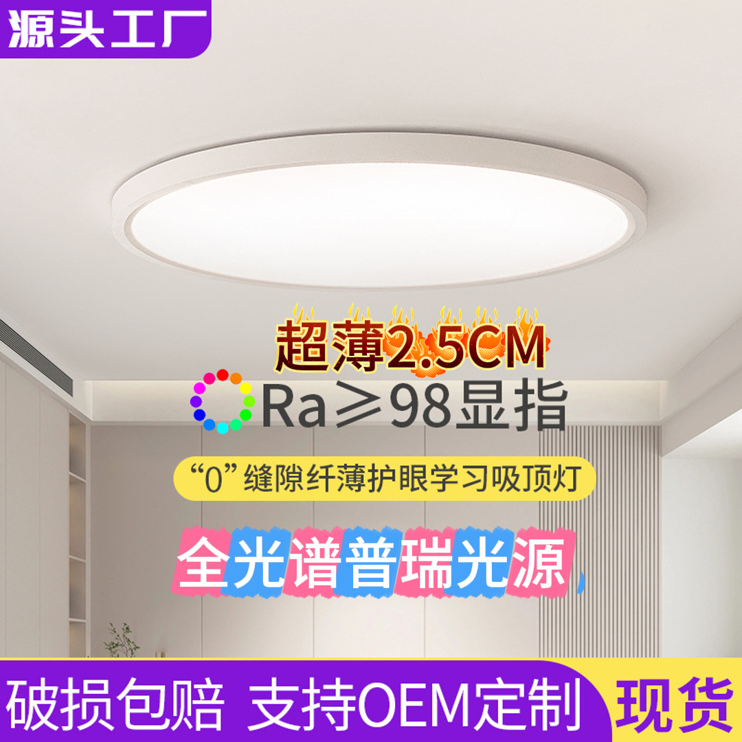 进口普瑞全光谱护眼卧室吸顶灯现代简约超薄无缝隙胡桃木纹灯具