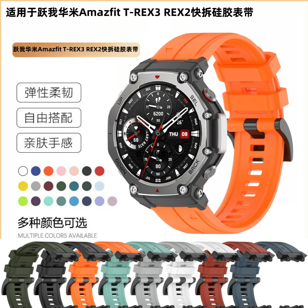 Силиконовый ремешок (Amazfit) T‑Rex3 Rex2, быстрая смена, обычная или утолщённая пряжка, много цветов