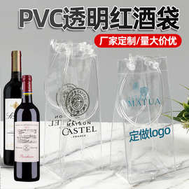塑料透明pvc红酒袋单瓶装葡萄酒包装礼品袋手提酒袋批发LOGO