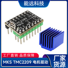 能远3d打印机配件 MKS TMC2209 电机驱动超静音大电流无限位回零