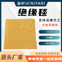 高壓絕緣毯1m×1m帶電作業絕緣遮蔽毯EVA樹脂電工毯電力絕緣墊