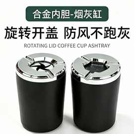 车载烟灰缸防灰飞高级感旋转可开合带盖汽车车内车上家用办公桌面
