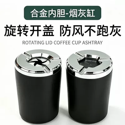 Car-mounted ashtray, anti-ash flying, high-end design, rotatable, with a lid, suitable for use in cars, homes, and office desks