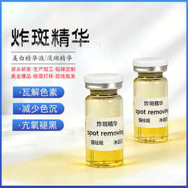 炸斑王灯泡肌精华液祛斑原液美白调肤淡化色素祛除黄褐斑提亮肤色