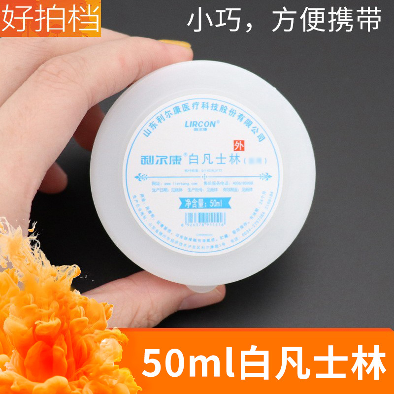 Medical White Vaseline Cracked Hands and Feet Cream Facial Anti-Crack Pure Ointment Baby Moisturizing Cream Tattoo Tool Lubricant