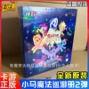 2 Bouncing Magic Patrol Collection (retail 128 yuan)