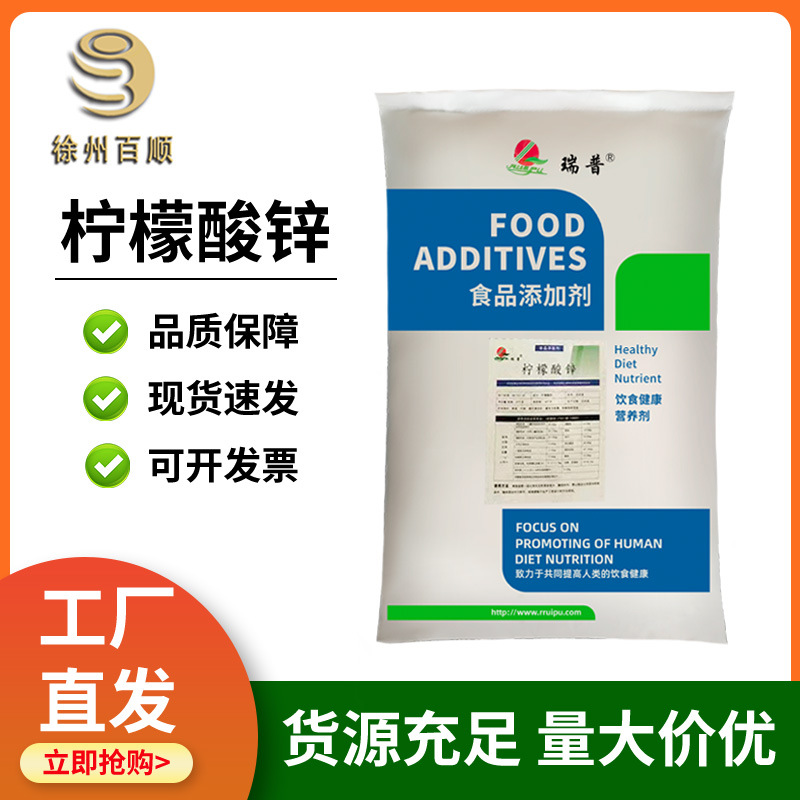 柠檬酸锌 食品级 柠檬酸锌 有机锌增补 营养强化剂  量大优惠