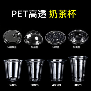 98口径一次性奶茶杯PET塑料透明冷饮咖啡杯摆摊柠檬茶杯批有盖子-阿里巴巴