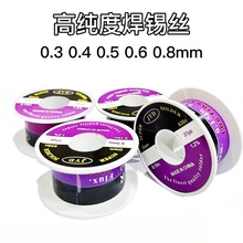 JYD焊锡丝锡线手机维修烙铁焊接锡丝 含松香高纯度焊锡线厂家直销