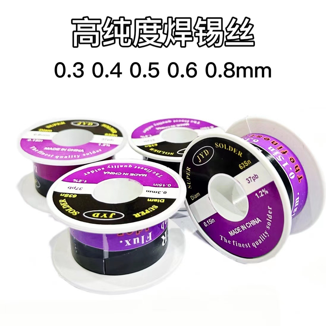 JYD焊锡丝锡线手机维修烙铁焊接锡丝 含松香高纯度焊锡线厂家直销