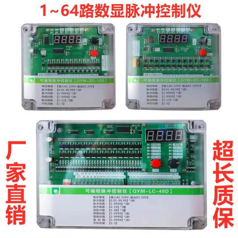 可编程脉冲控制仪除尘器在线离线220v24v数显控制仪喷吹控制仪