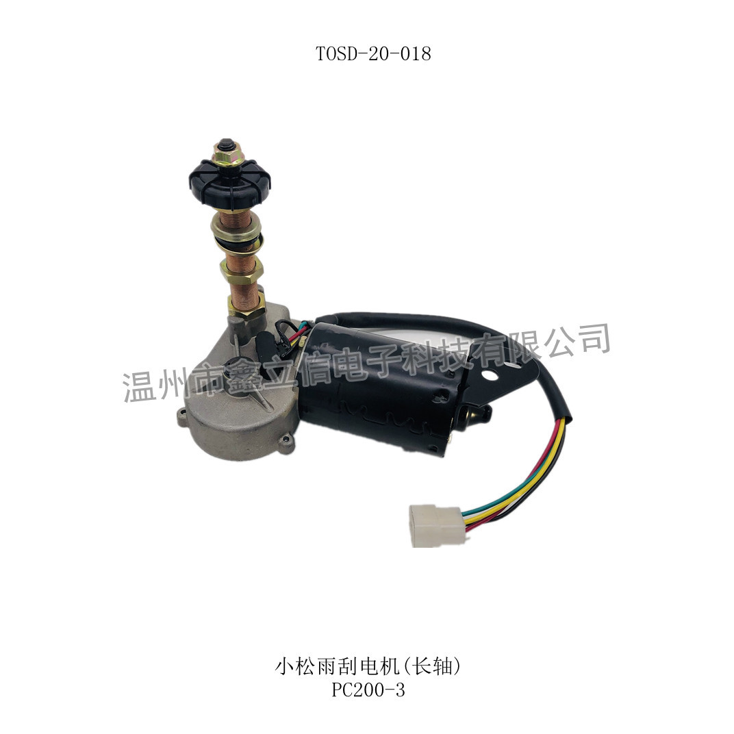 TOSD-20-018 PC雨刮电机(长轴)