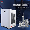 激光3D打印机恒温L5学校FDM大型高精度尼龙ABS华工超大尺寸打印机