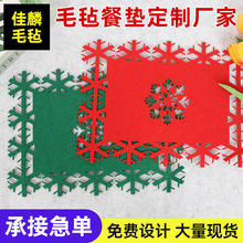 现货跨境毛毡异形餐垫锅垫酒店家用餐垫杯垫圣诞节餐具垫餐桌装饰