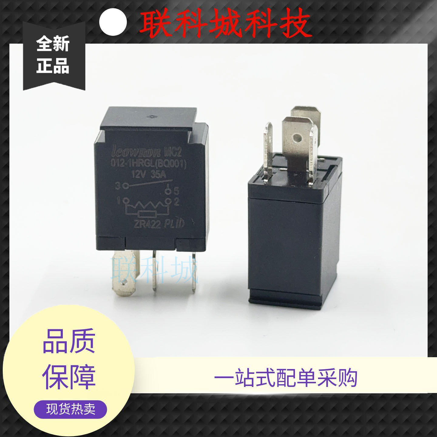 PLID MC2 012-1HRGL五菱荣光宏光空调风扇大灯12V继电器30A 4脚