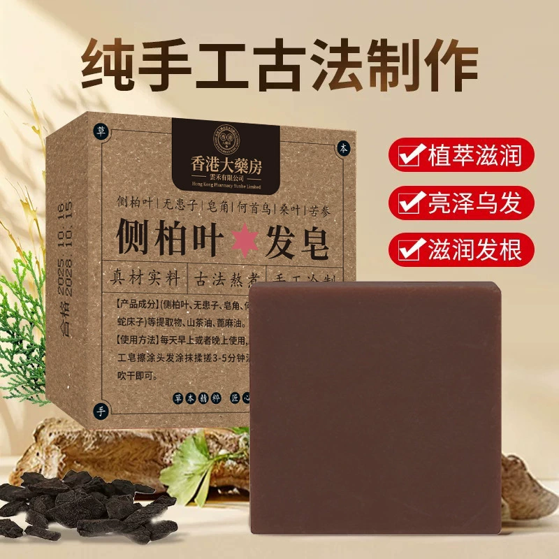 Аутентичное мыло-шампунь с листьями Platycladus Usman Pure Plant Oil Control Уход за волосами Polygonum Multiflorum Saponin Мыло-шампунь ручной работы