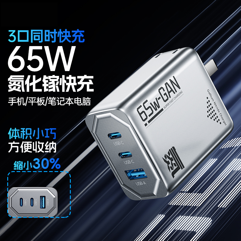 Upgraded Gallium Nitride 65W High-Power Charger with Three Output Ports Suitable for Apple Phones, Tablets, and Laptops