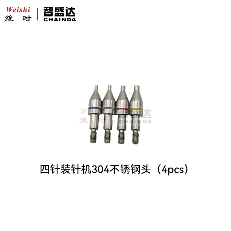 修表工具四针装针机石眼机304不锈钢咀