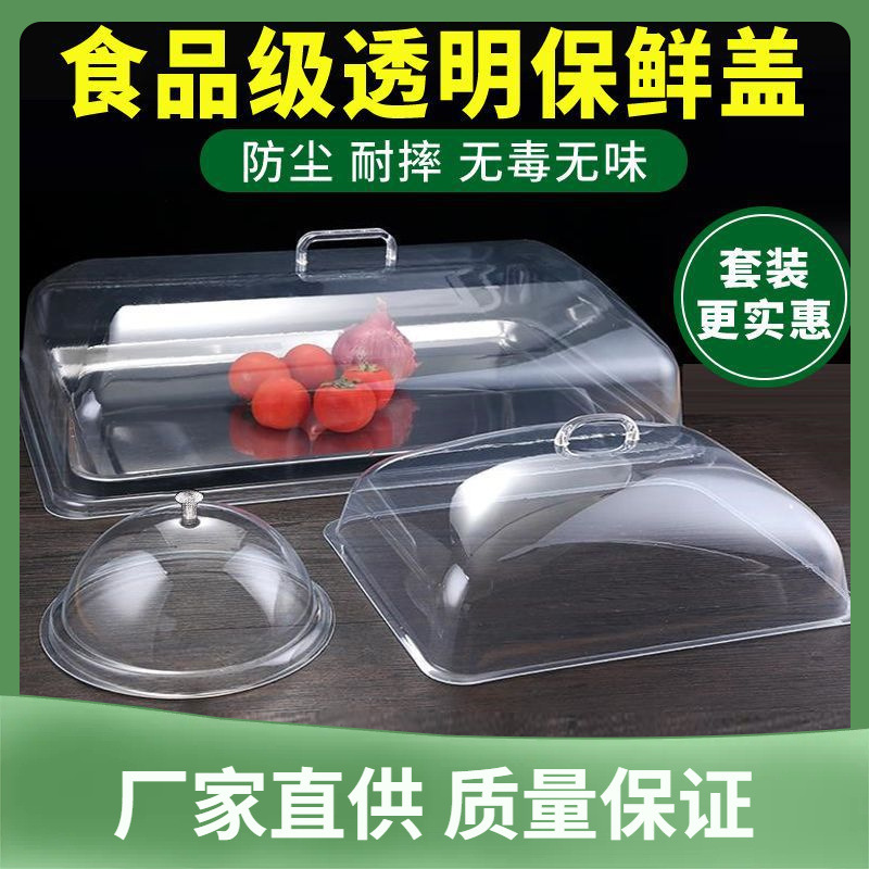 防尘盖托盘盖长方形圆形烤盘盖塑料面包罩凉菜盖熟食罩PVC食品盖