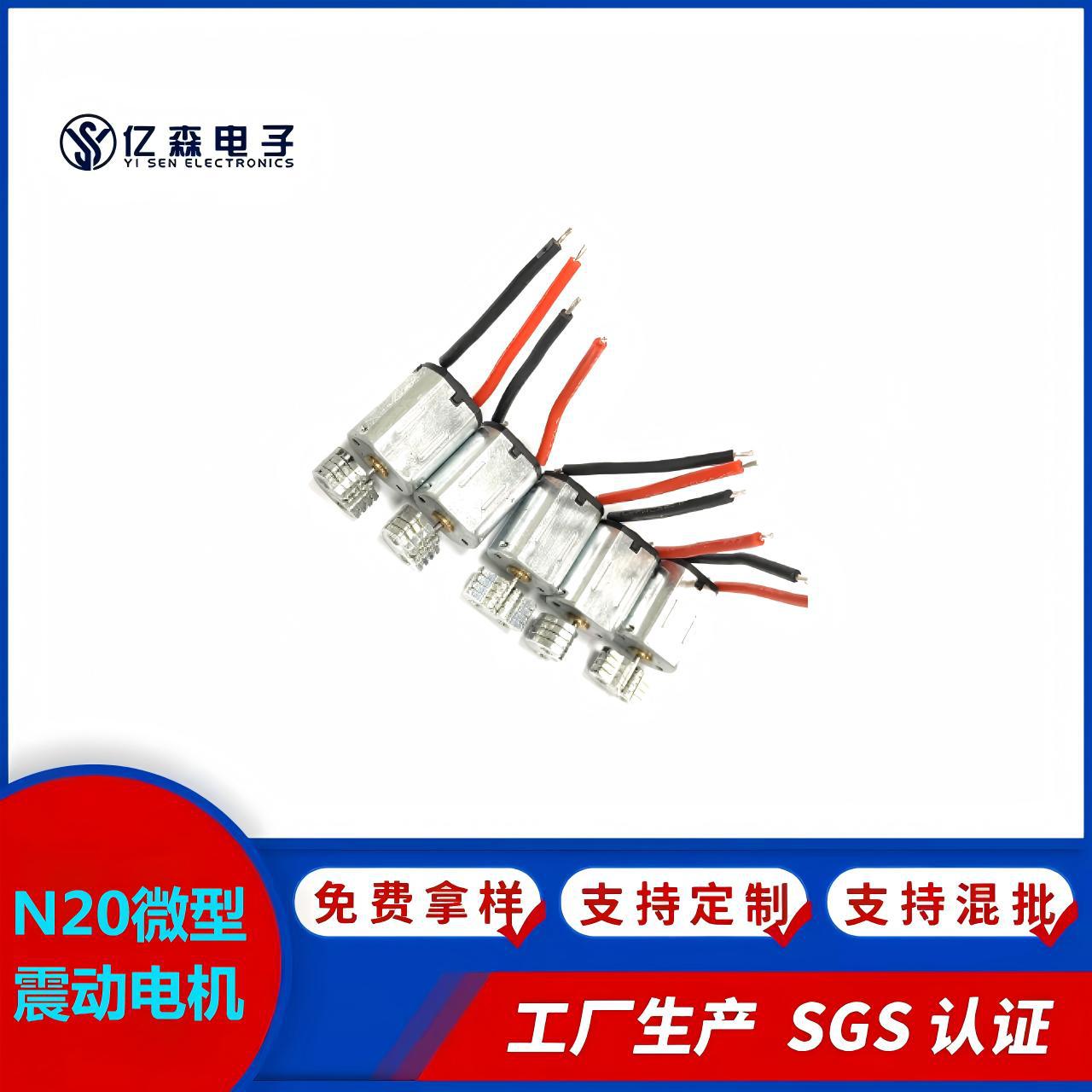 N20微型震动电机3v电压眼部美容仪穴位经脉按摩马达电子产品