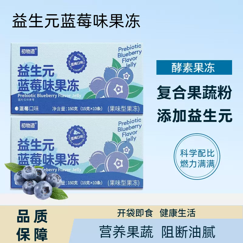 益生元蓝莓味果冻 低卡零食儿童成人休闲食品支持贴牌定制OEM代工