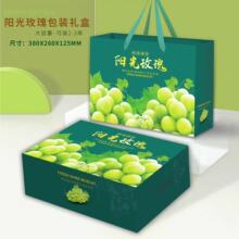 高档阳光玫瑰葡萄包装盒晴王礼盒青提礼品盒水果包装天地盖空盒