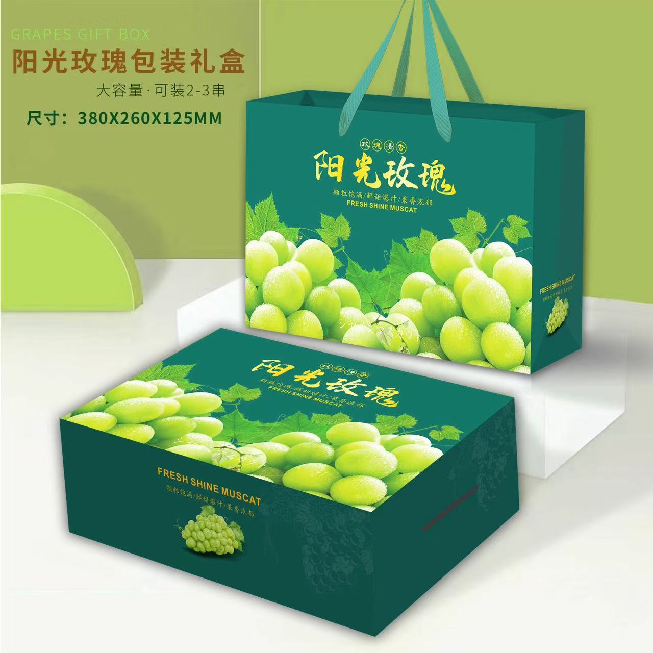 高档阳光玫瑰葡萄包装盒晴王礼盒青提礼品盒水果包装天地盖空盒