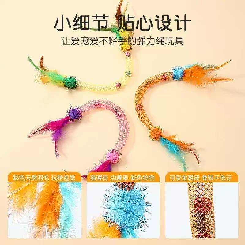 新款弹力网管猫玩具啃咬自嗨薄荷球逗猫棒羽毛猫咪互动宠物玩具|undefined
