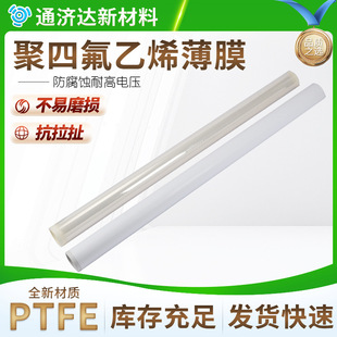 Ptfe Film Wide Width Insulation Anti-Pull Plastic Ptfe Film Supply Ptfe Large Wide Width Film