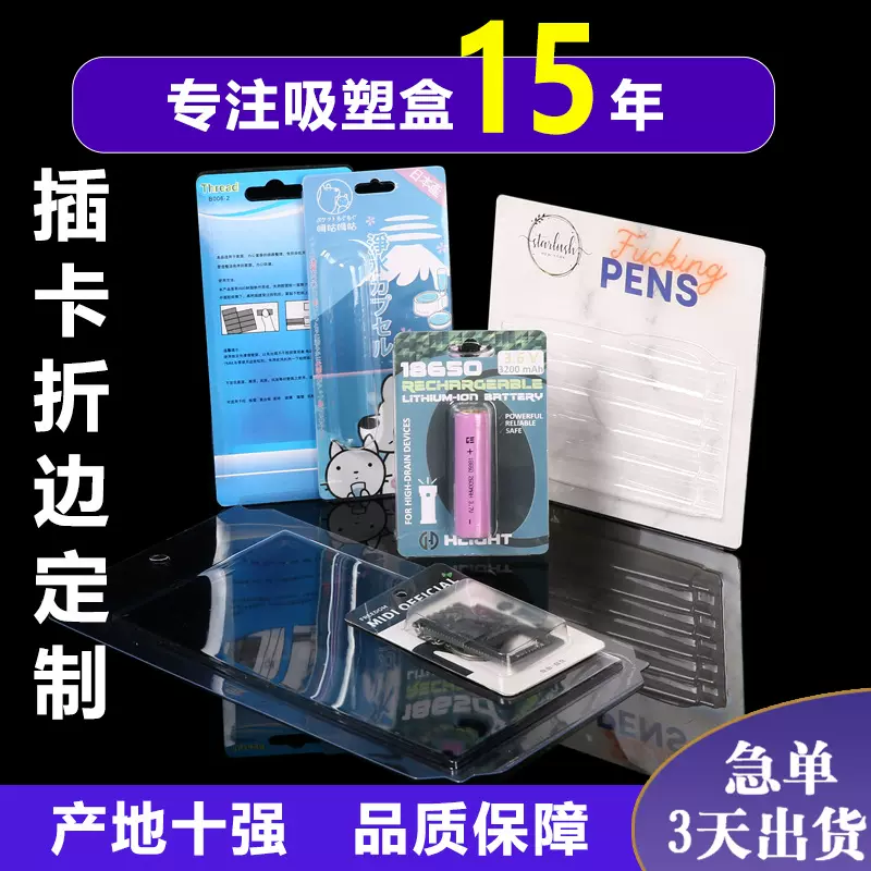 工厂批发PET三折边pvc透明吸塑盒五金零件玩具插卡泡壳可印logo