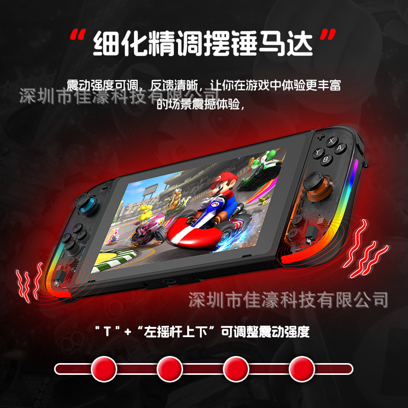 JOY-05 Switch左右手柄霍尔摇杆带RGB炫彩灯5.3蓝牙唤醒体感震动|undefined