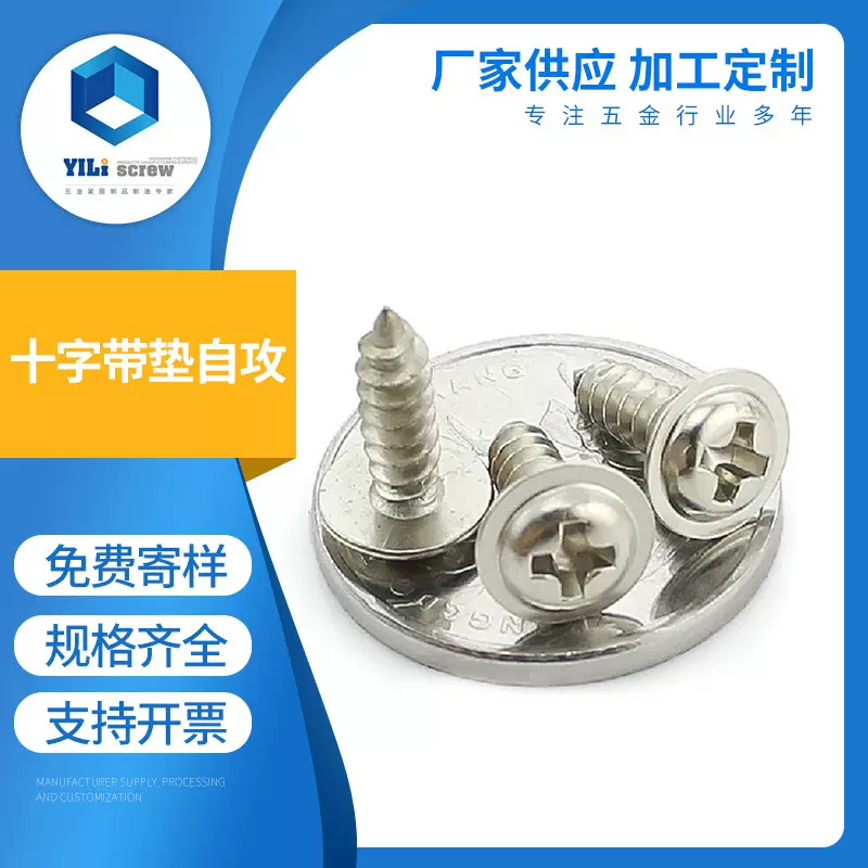 厂家供应PWA十字带垫自攻 自带垫片自攻螺钉 十字碳钢用M3螺钉