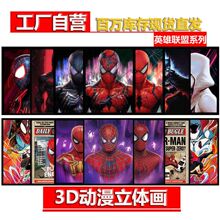 蜘蛛侠3d动漫立体画海报英雄联盟3d动漫渐变立体海报装饰跨境爆款