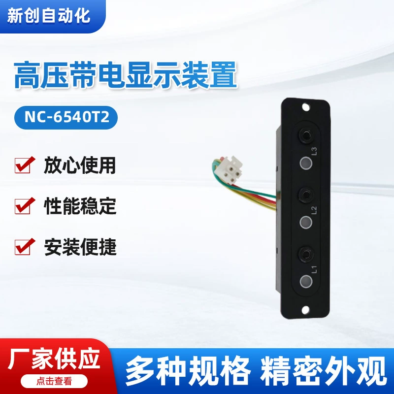 Высоковольтное устройство для живого отображения типа NC-6540T2 с электрическим индикатором для кольцевого сетчатого шкафа