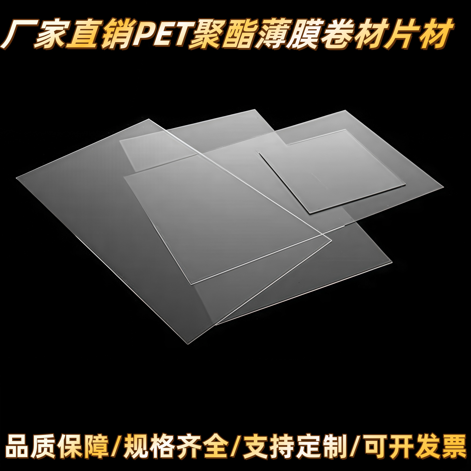 工厂直销耐高温透明PET塑料片A4透明防水绝缘片电晕印刷pet片材