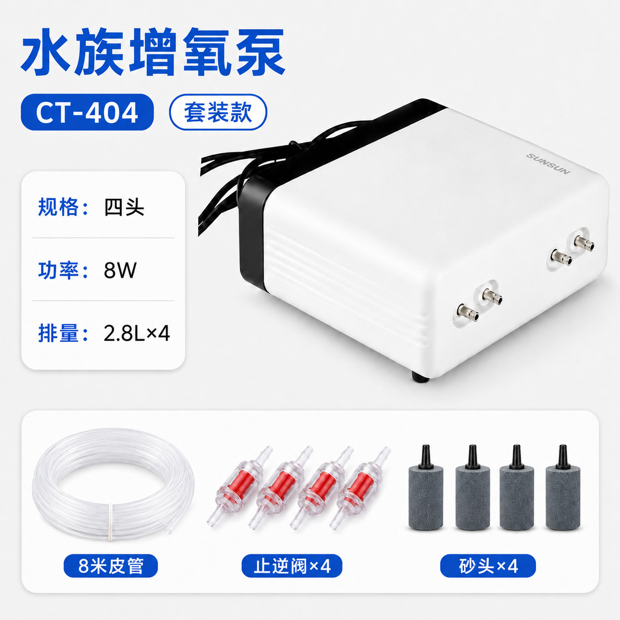 CT-404+8m หลอด+หินลม 4 ชิ้น+เช็ควาล์ว 2 ตัว