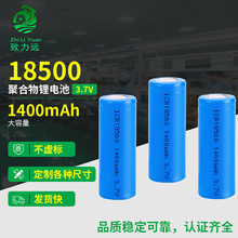 厂家供应18500圆柱形锂电池3.7v可充电电池1400mAh平头圆柱型电池
