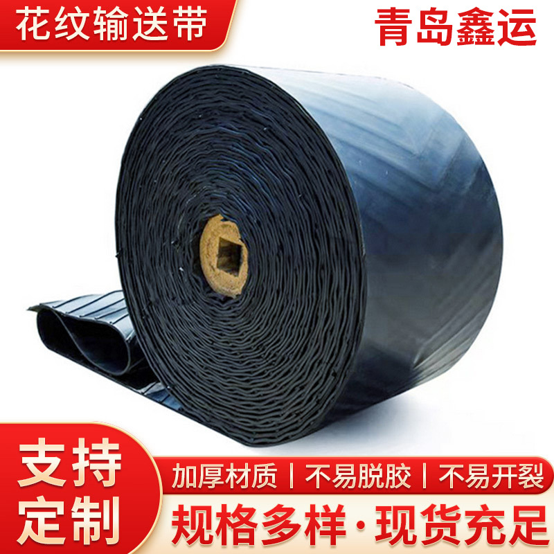 厂家供应凸花纹输送带环形人字输送矿山砂石料尼龙传输带耐磨防滑