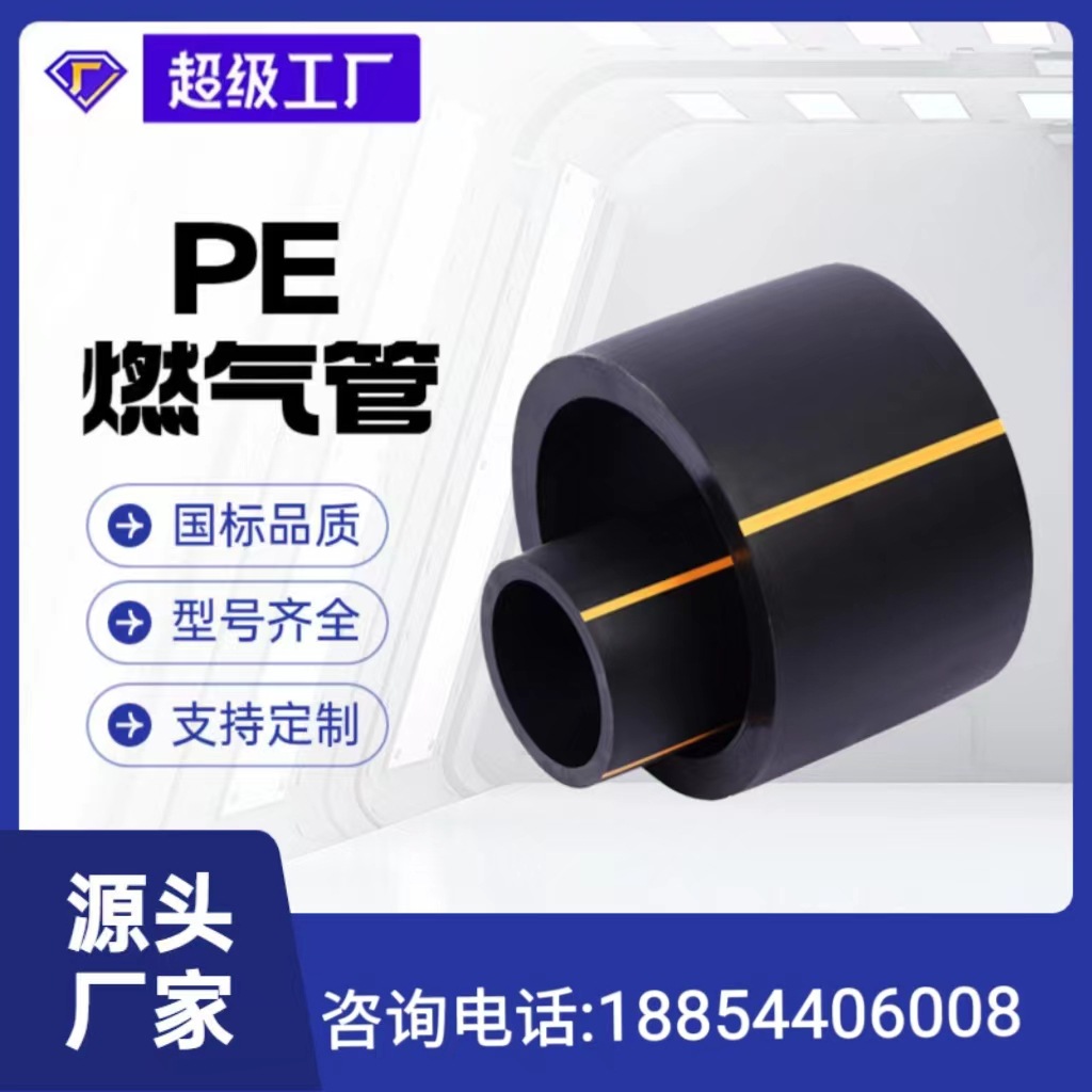 HDPE燃气管 PE100级SDR17 SDR11市政燃气管材pe天然气管厂家直营