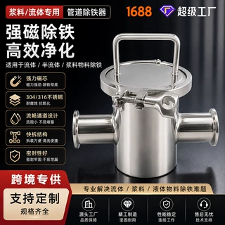 食品级快开管道除铁器卡箍手提不锈钢牛奶果汁酱料流体除铁机