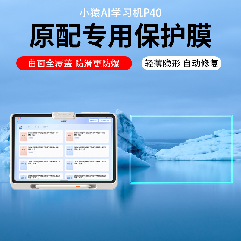 Suitable for Little Monkey Ai Learning Machine P40 Screen Film Little Monkey R1 Type Paper Film Anti-Reflective Glare Smart Student