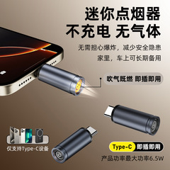 跨境迷你吹气点烟器TYPE-C插头便携式OTG输出低耗打火机防风USB-C