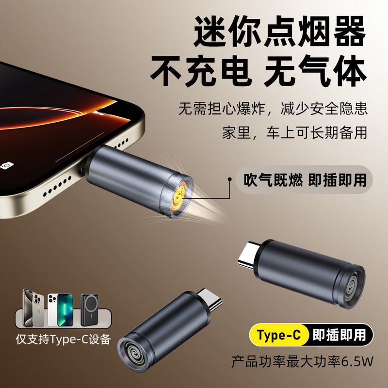 跨境迷你吹气点烟器TYPE-C插头便携式OTG输出低耗打火机防风USB-C|undefined