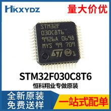 STM32F030C8T6芯片  LQFP-48 48MHz 64KB微控制器單片機集成電路